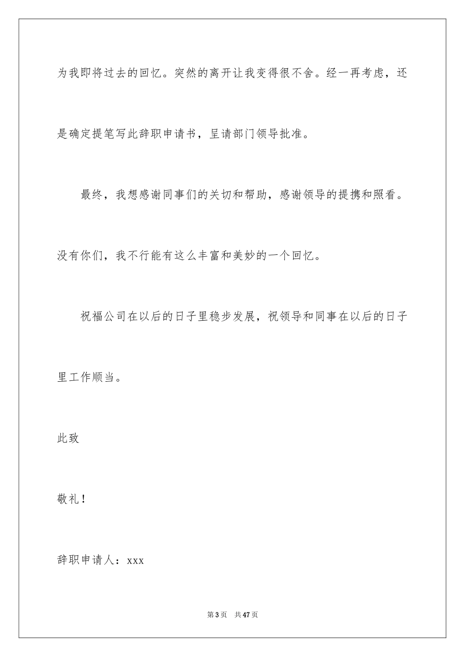 2024保安公司申请书_2_第3页