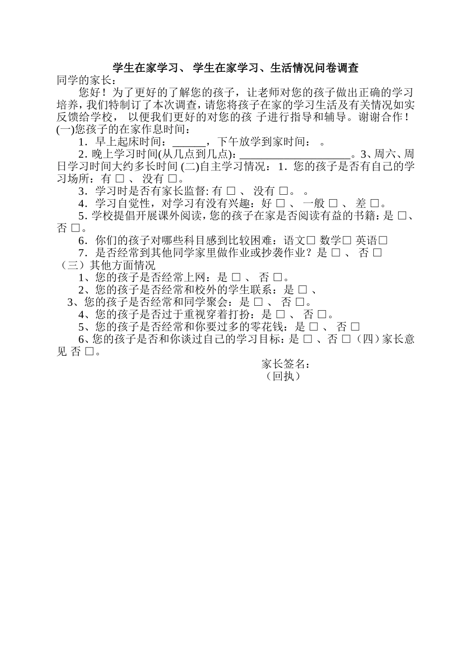 辛市初中张战红调查问卷_第1页