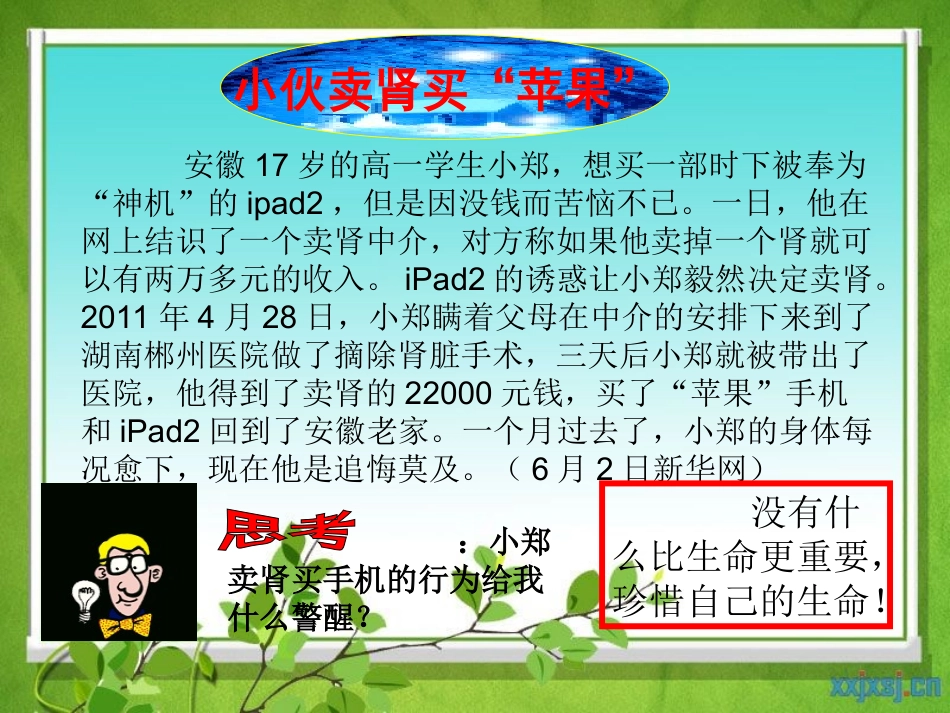 《尊生》课件_第1页