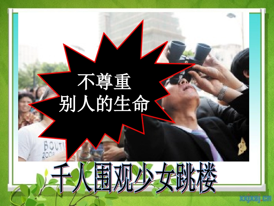 《尊生》课件_第2页