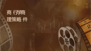 商业银行学商业银行资产负债管理策略课件