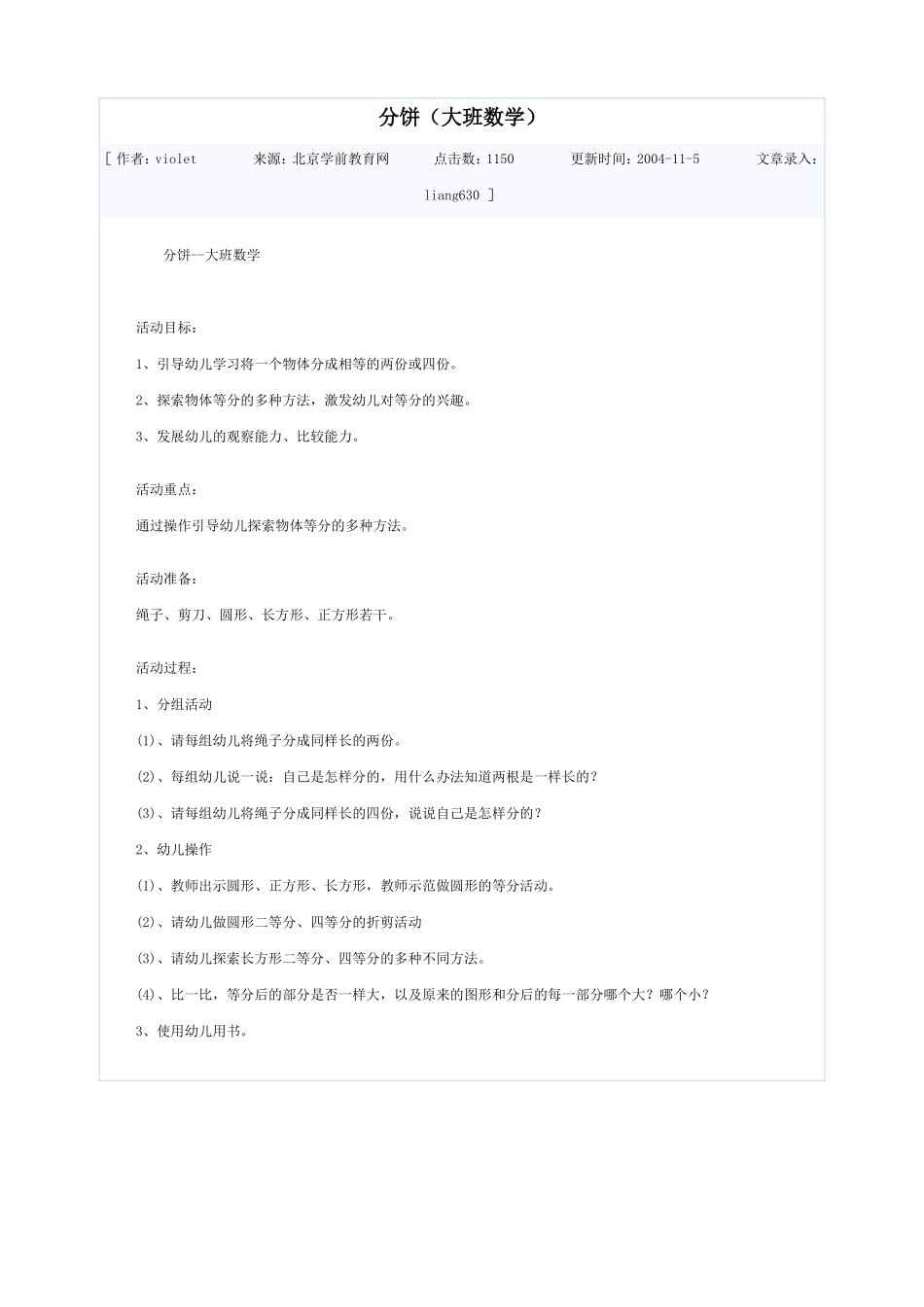 分饼（大班数学）_第1页