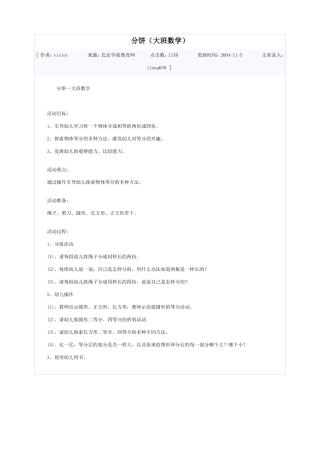 分饼（大班数学）