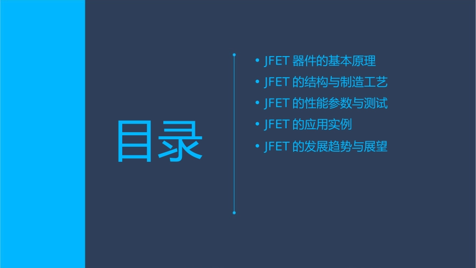 哈工大器件原理JFET课件_第2页