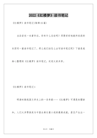 2024《红楼梦》读书笔记_56