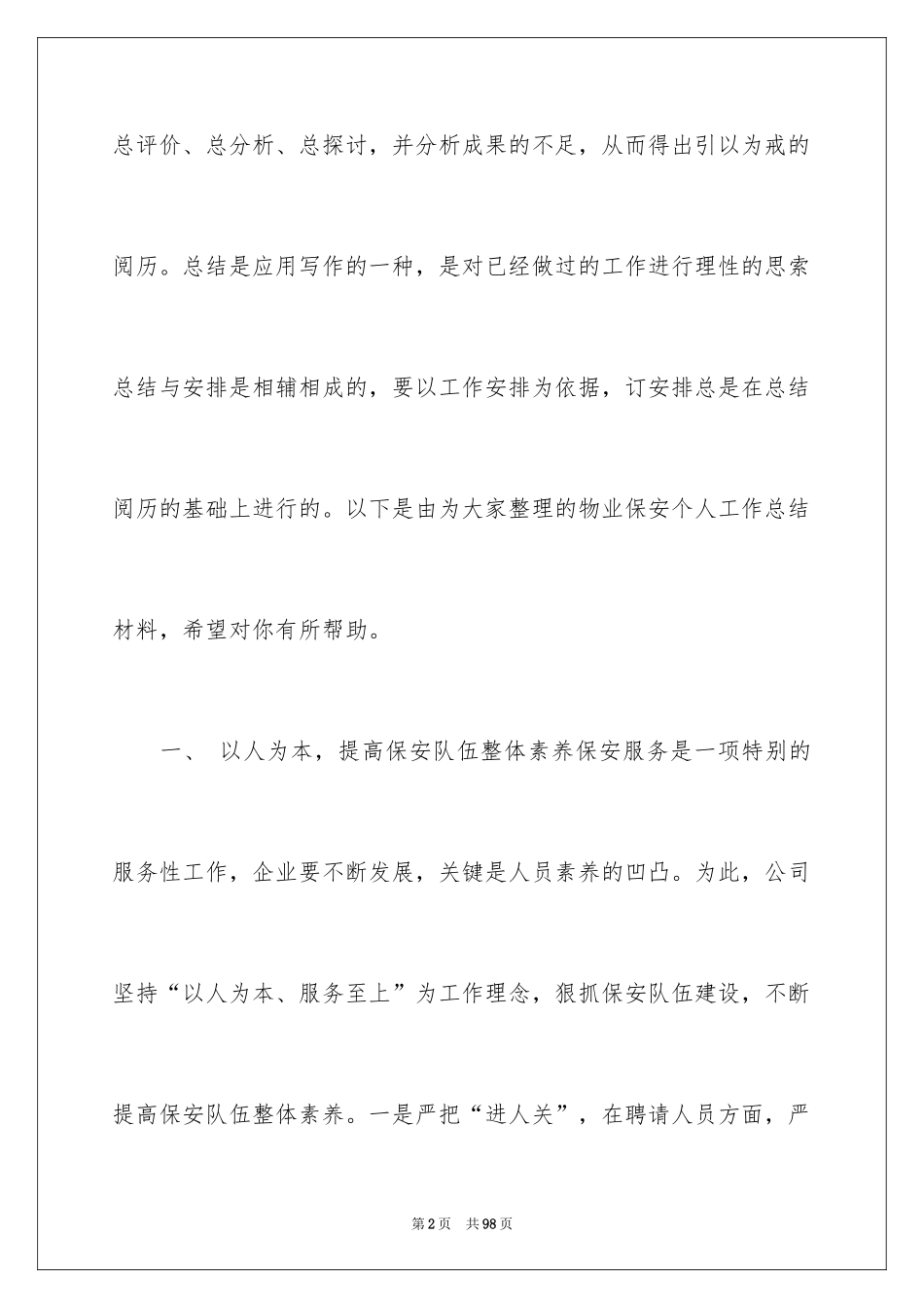 2024保安个人工作总结_第2页
