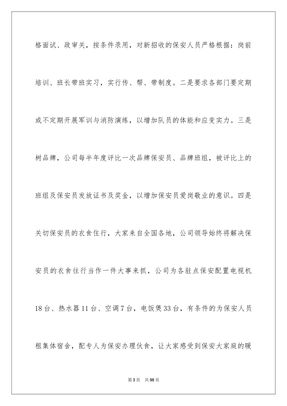 2024保安个人工作总结_第3页