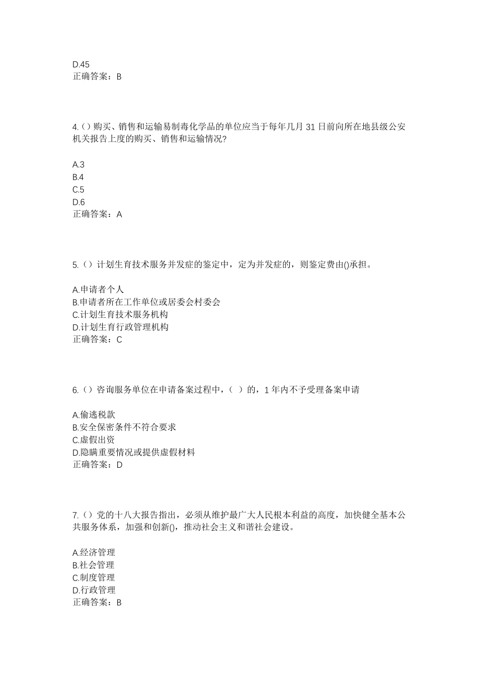 精品年江西省南昌市西湖区南站街道井岗山大道社区工作人员考试模拟试题及精品_第2页