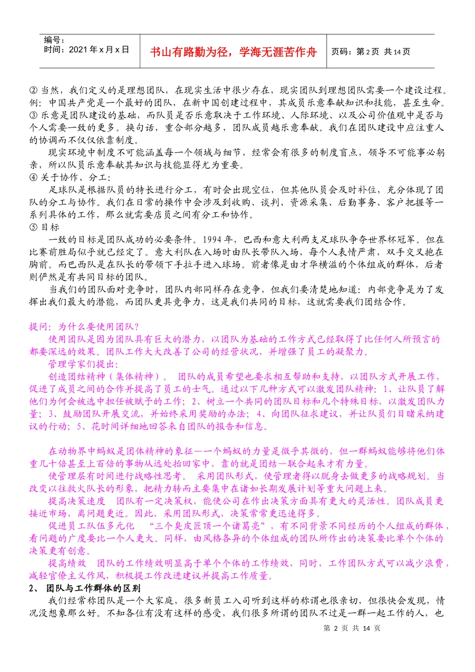 房地产团队建设培训(doc 27页)_第2页