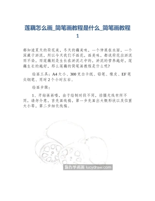 莲藕怎么画_简笔画教程是什么_简笔画教程1
