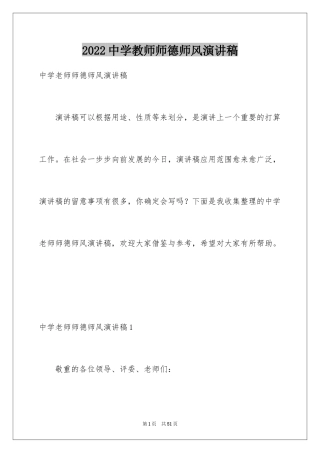 2024中学教师师德师风演讲稿_9