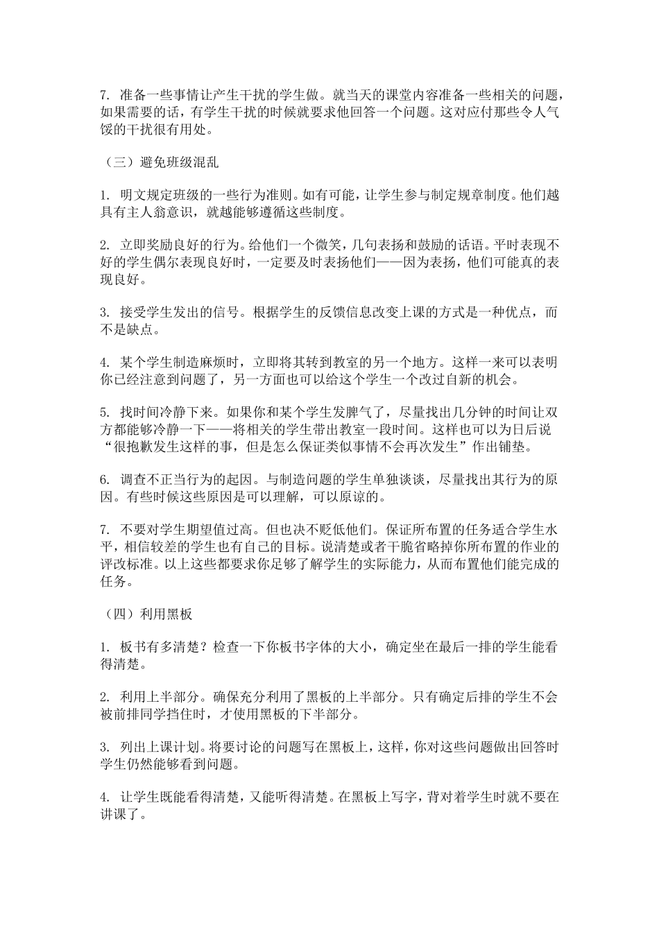 课程指导力经验_第2页