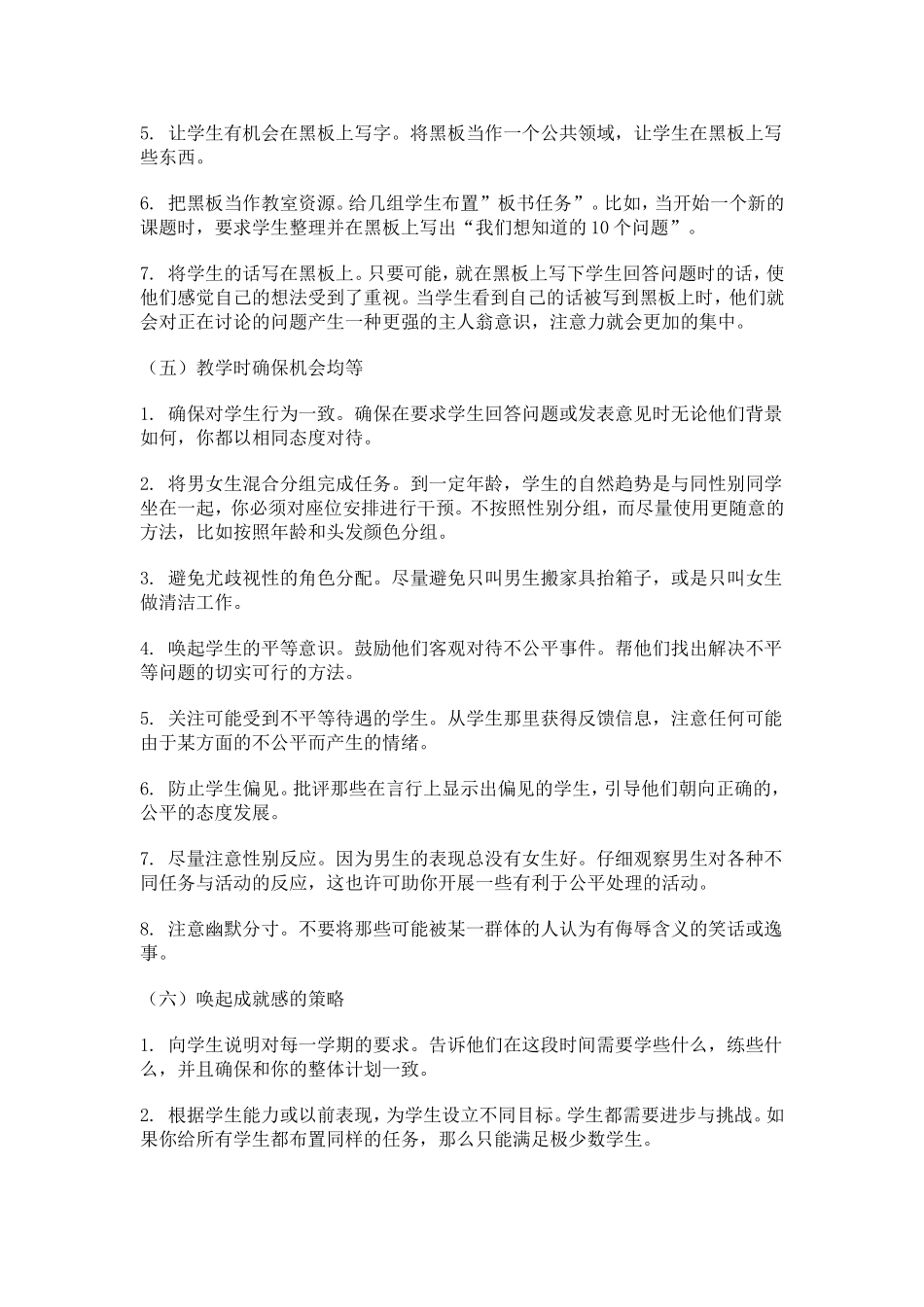 课程指导力经验_第3页