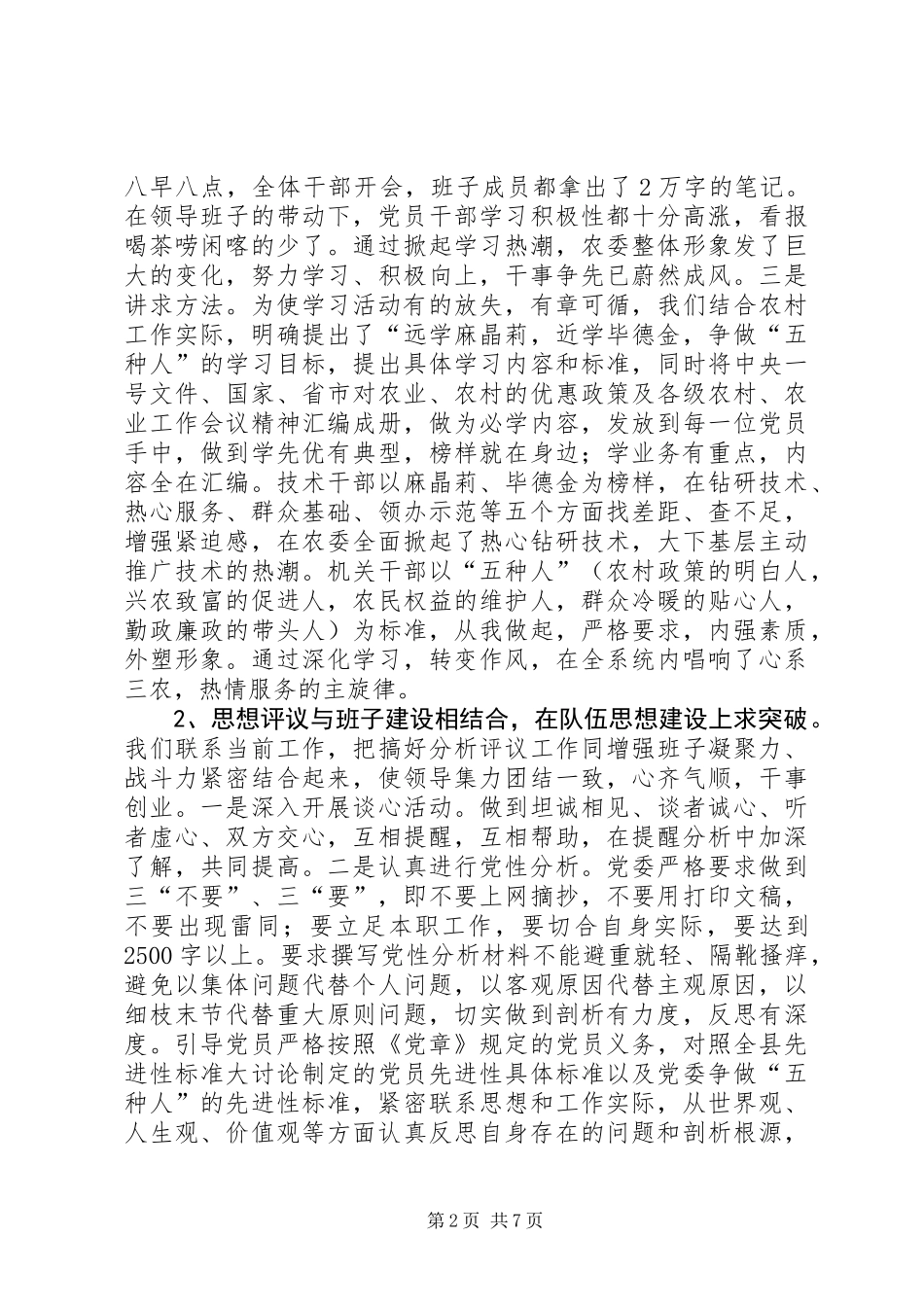 上半年农委党委宣传工作总结_第2页