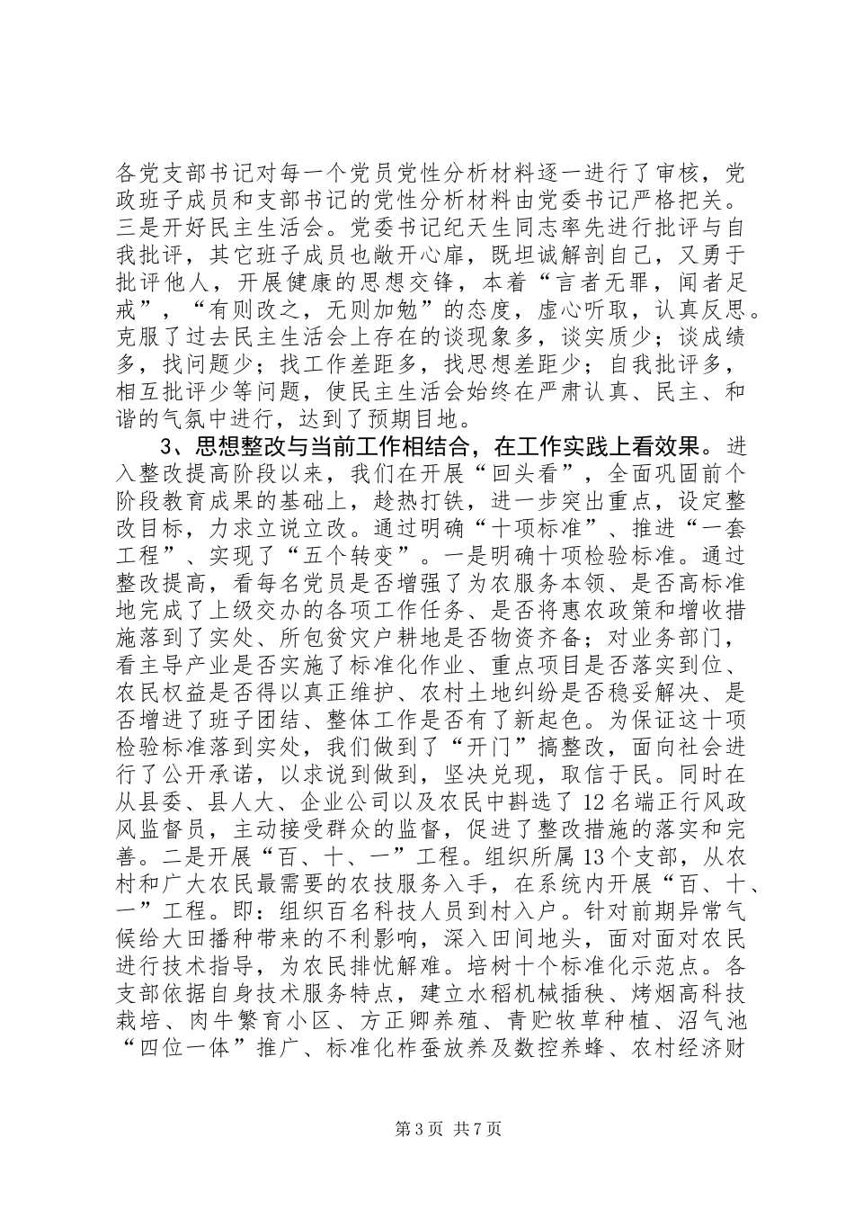 上半年农委党委宣传工作总结_第3页