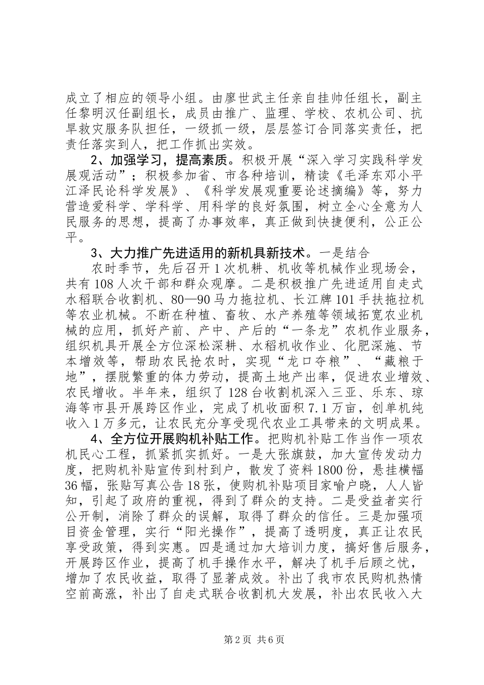 上半年农机工作总结及下半年工作计划_第2页