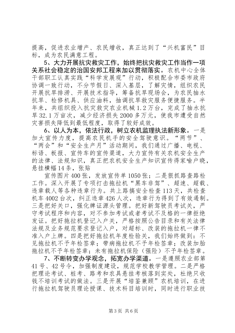 上半年农机工作总结及下半年工作计划_第3页
