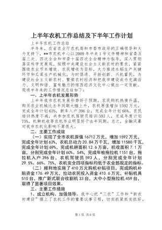 上半年农机工作总结及下半年工作计划