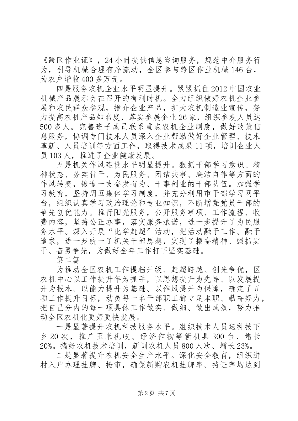 上半年农机化工作安排6篇_第2页
