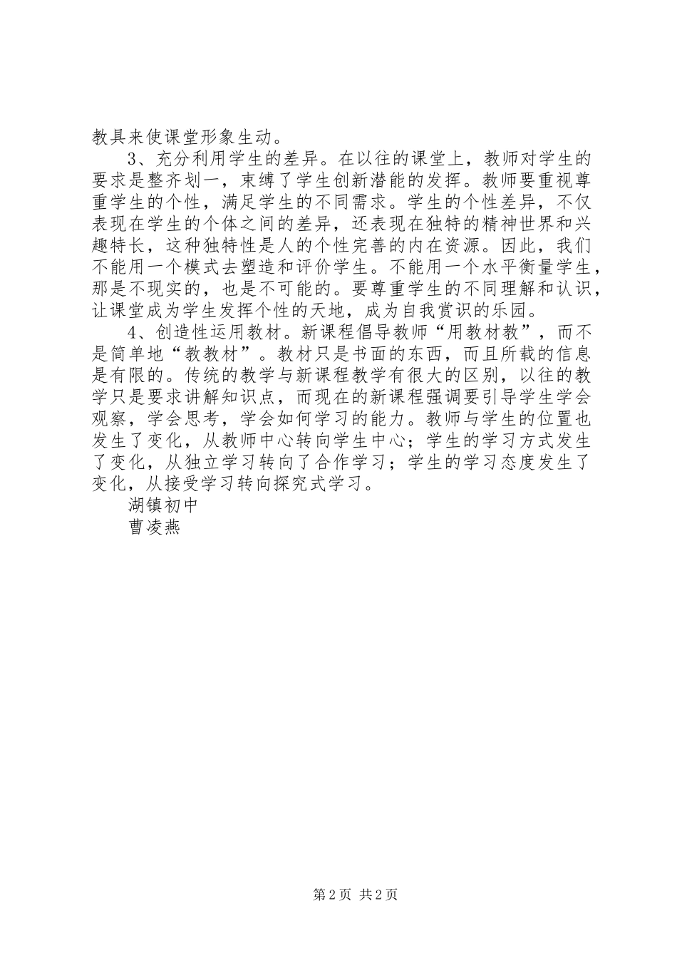 16学时培训心得体会5篇范文_第2页