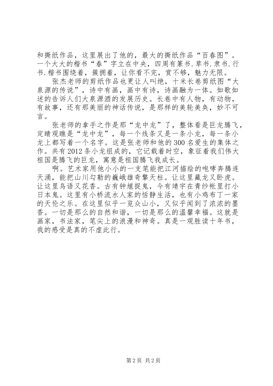 参观书画展有感5篇_第2页