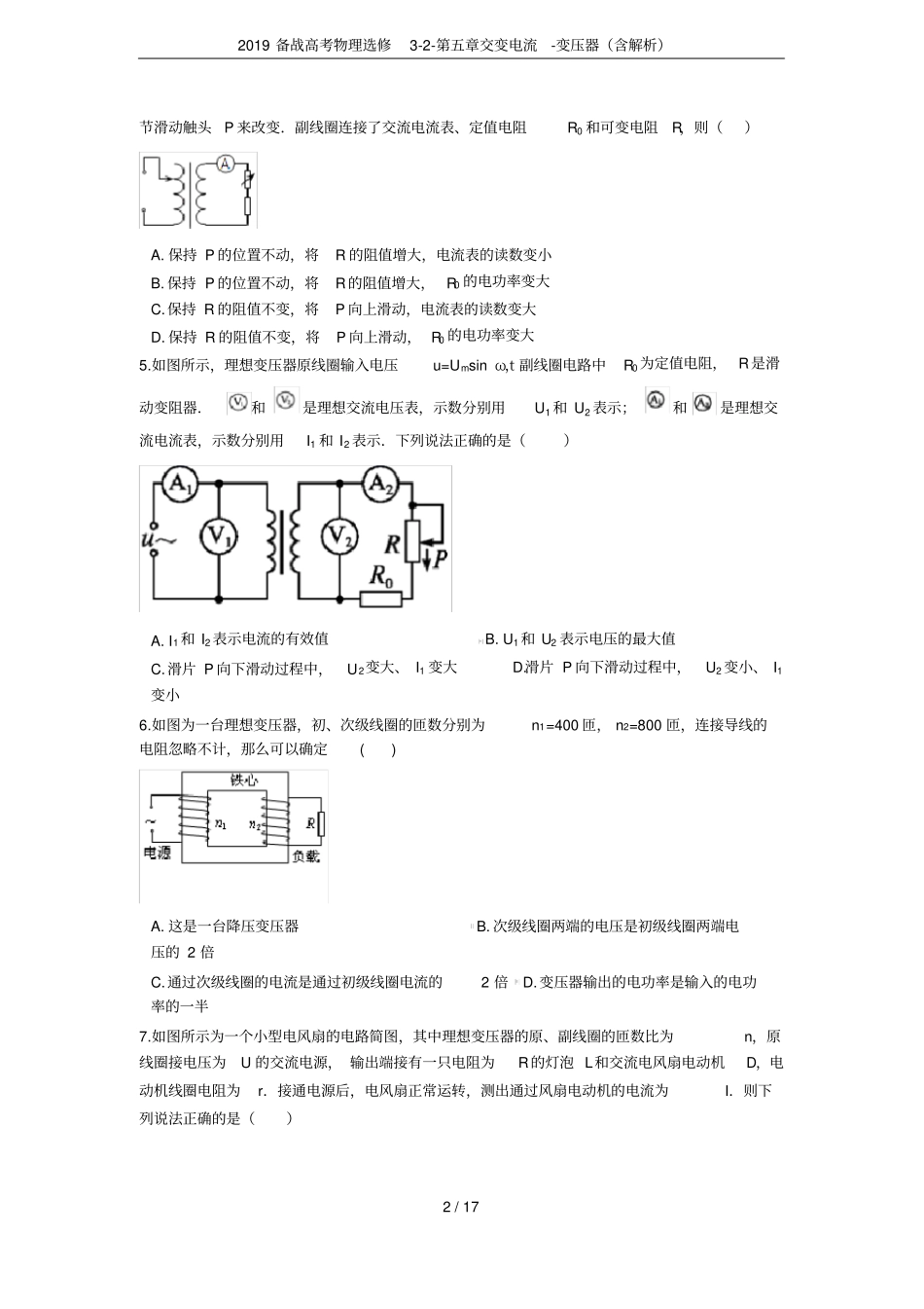 2019备战高考物理选修交变电流-变压器含解析_第2页