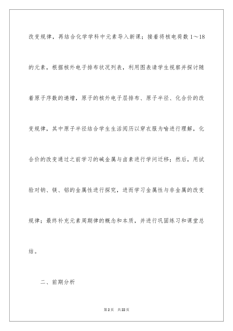 2024《元素周期律》化学课件_第2页