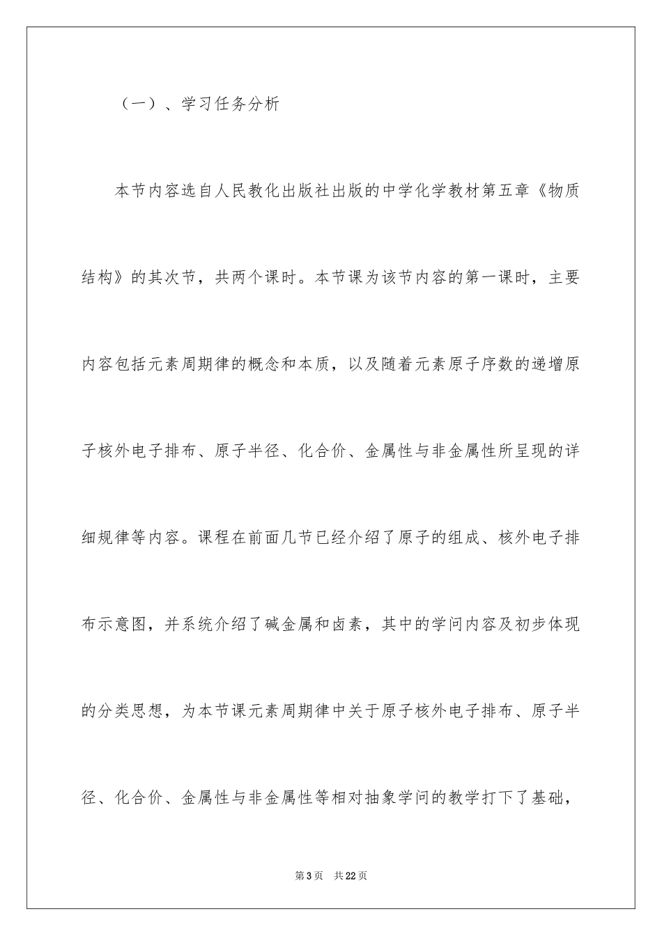 2024《元素周期律》化学课件_第3页