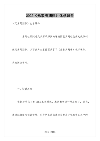 2024《元素周期律》化学课件