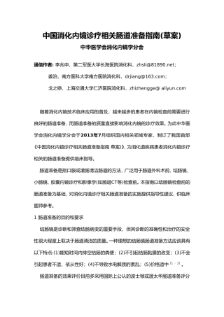 中国消化内镜诊疗相关肠道准备指南