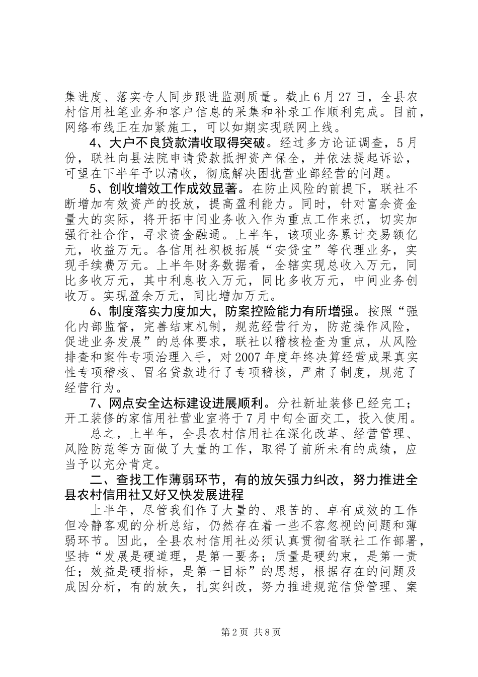 上半年农村信用社总结讲话_第2页