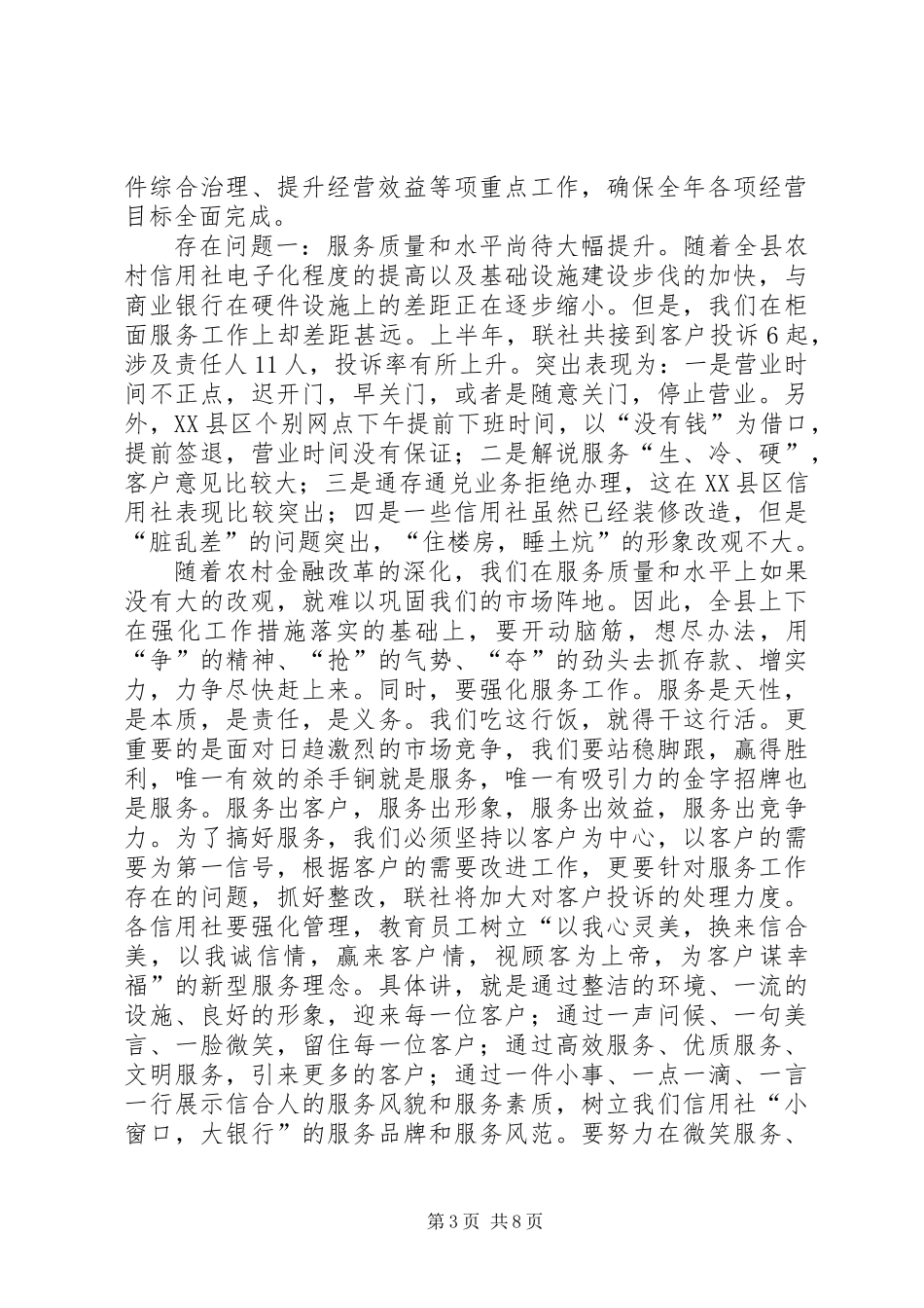 上半年农村信用社总结讲话_第3页