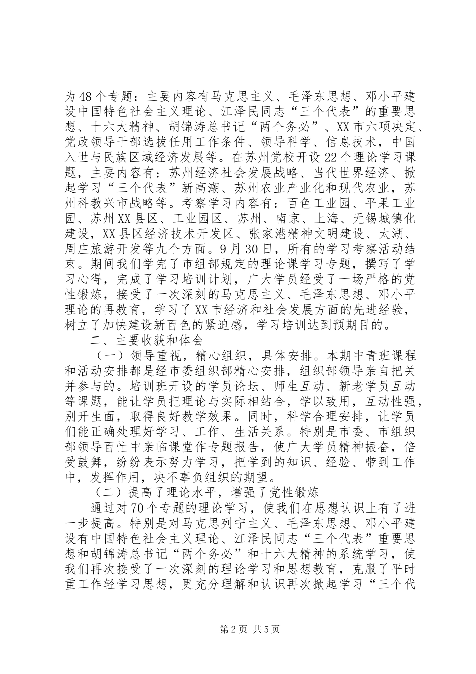 XX镇妇联组织妇女干部赴XX学习考察心得体会 _第2页