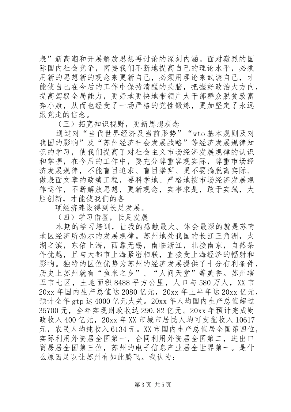 XX镇妇联组织妇女干部赴XX学习考察心得体会 _第3页