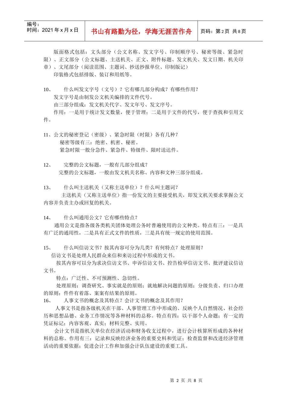 文书档案管理作业形成性册子1-3_第2页
