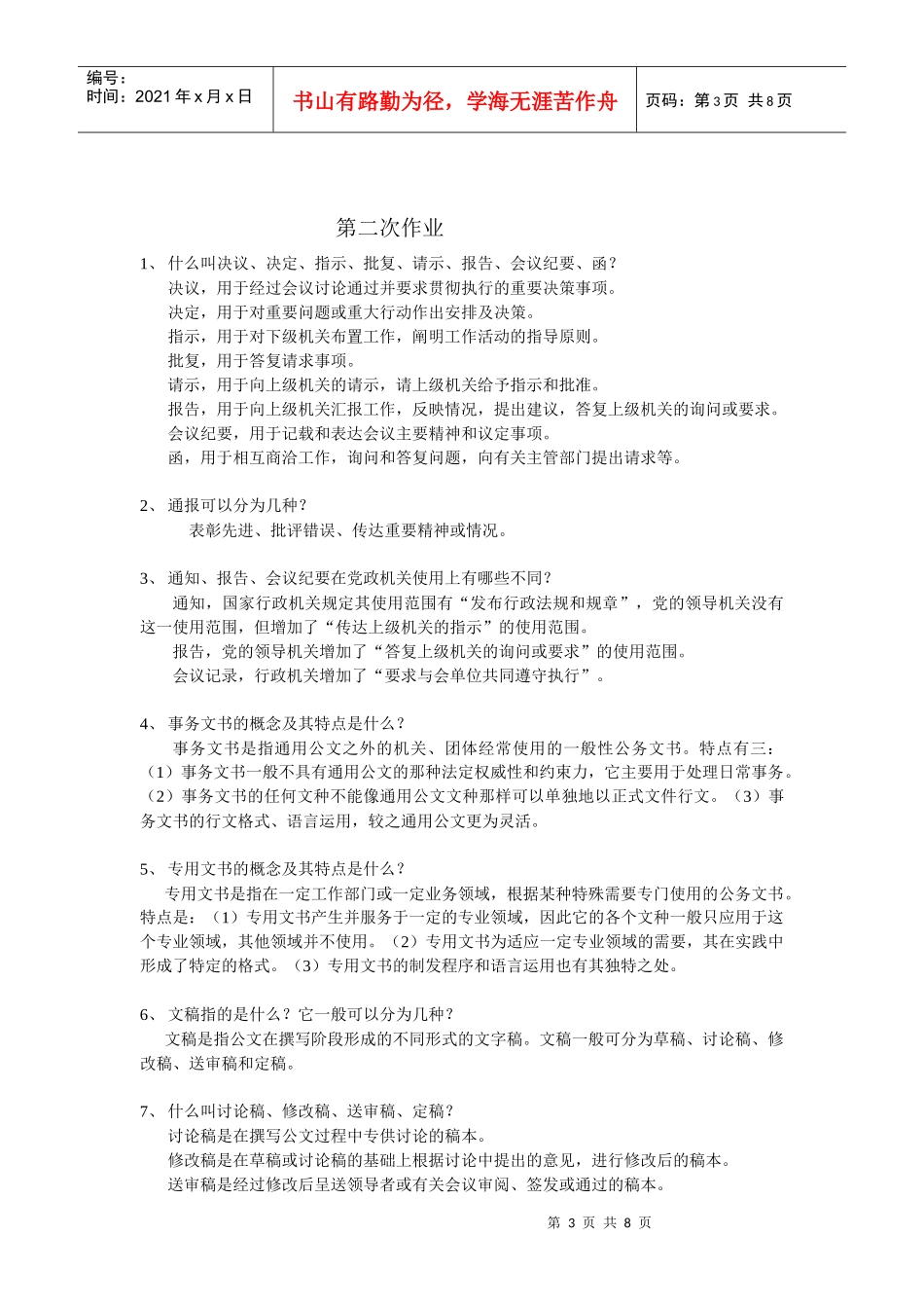 文书档案管理作业形成性册子1-3_第3页