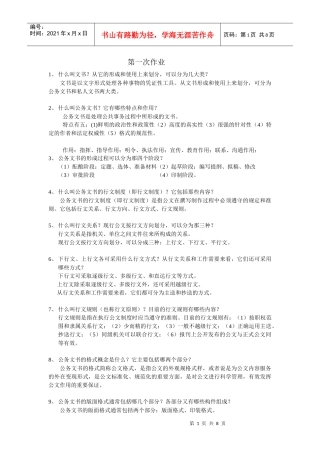 文书档案管理作业形成性册子1-3
