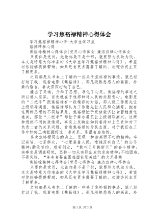 学习焦裕禄精神心得体会_5