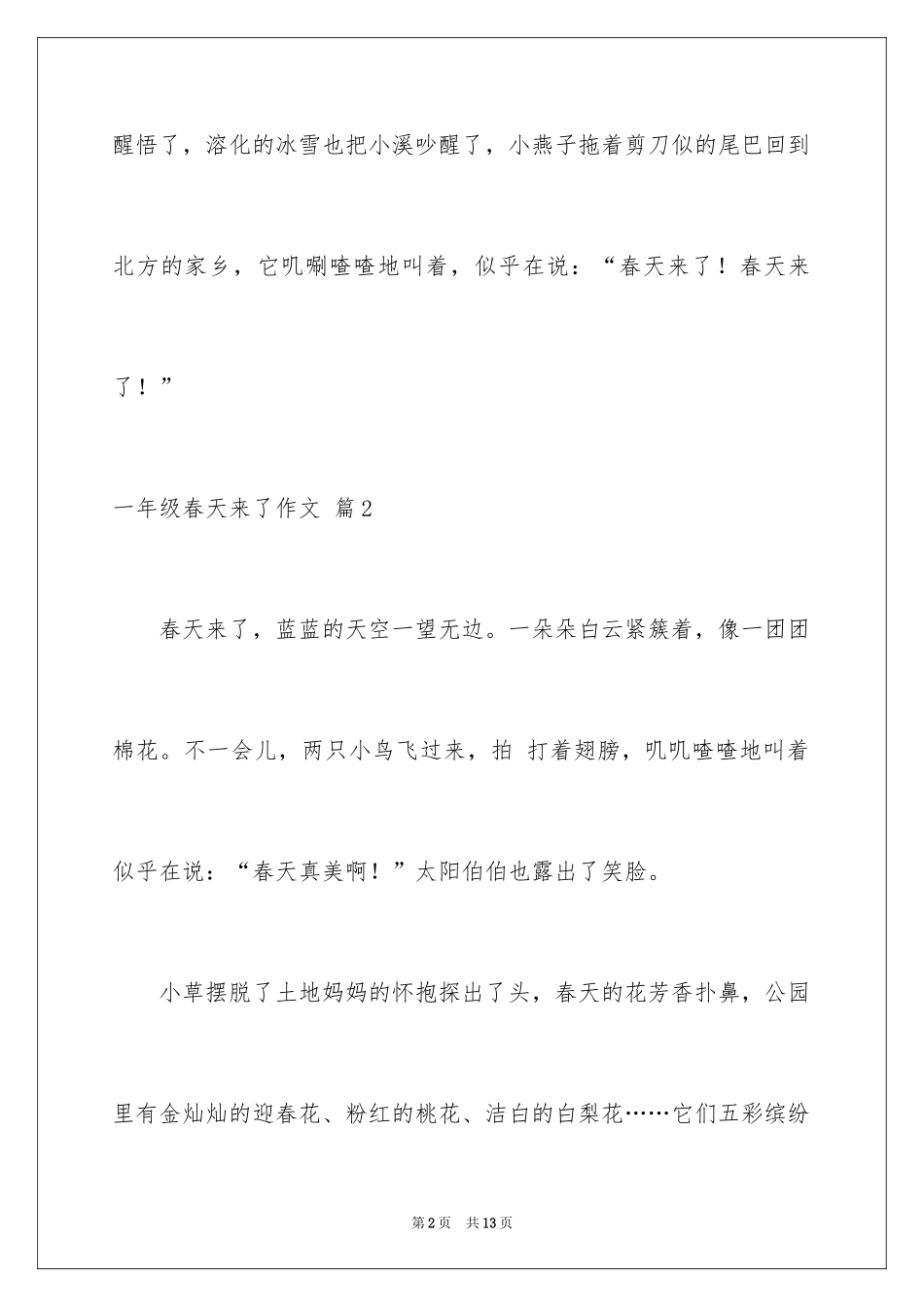 2024一年级春天来了作文_80_第2页