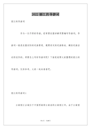 2024丽江的导游词