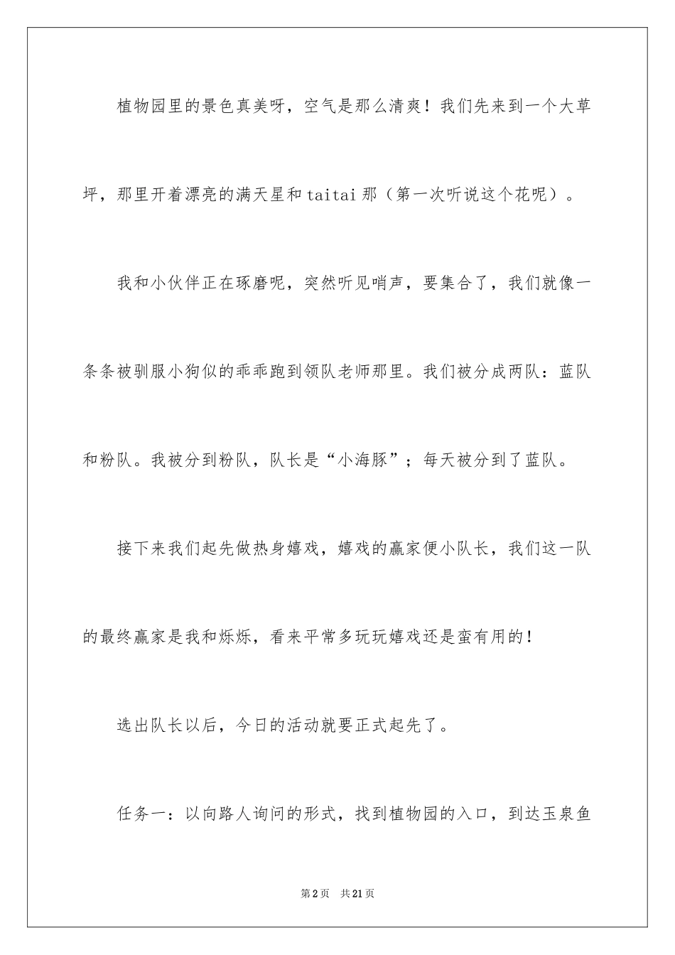 2024二年级植物作文_4_第2页
