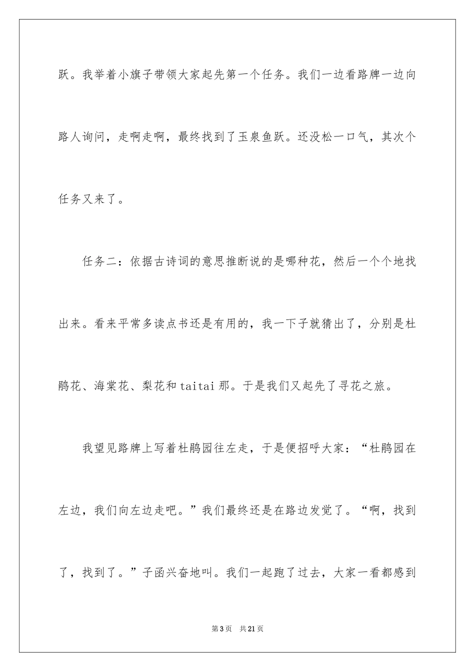 2024二年级植物作文_4_第3页