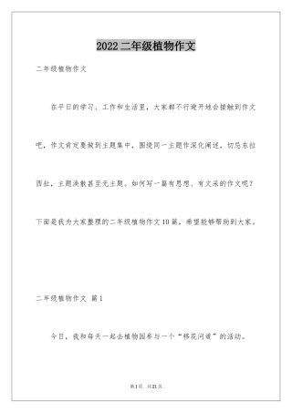 2024二年级植物作文_4