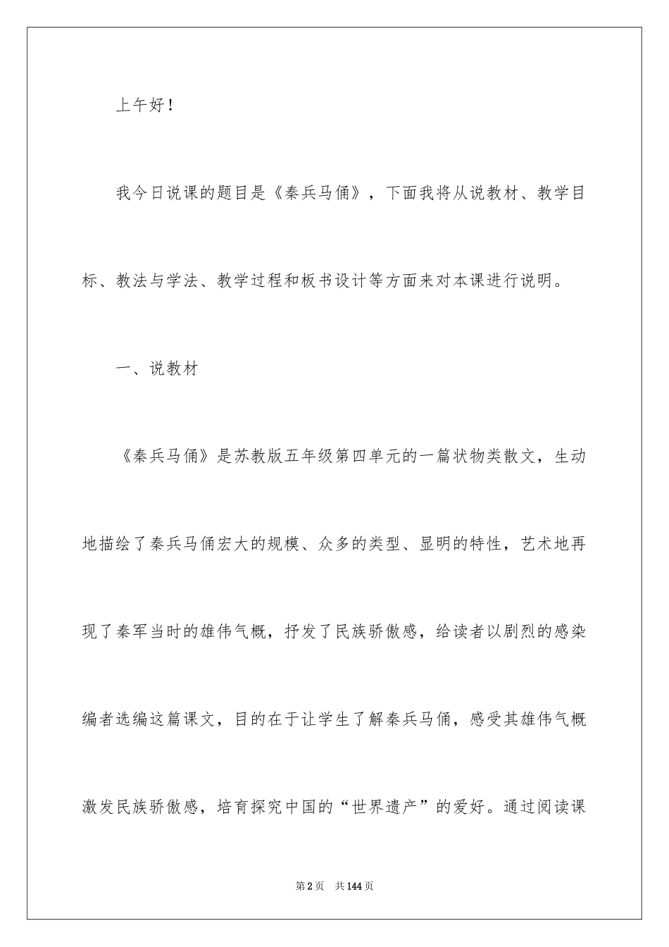 2024《秦兵马俑》说课稿_第2页