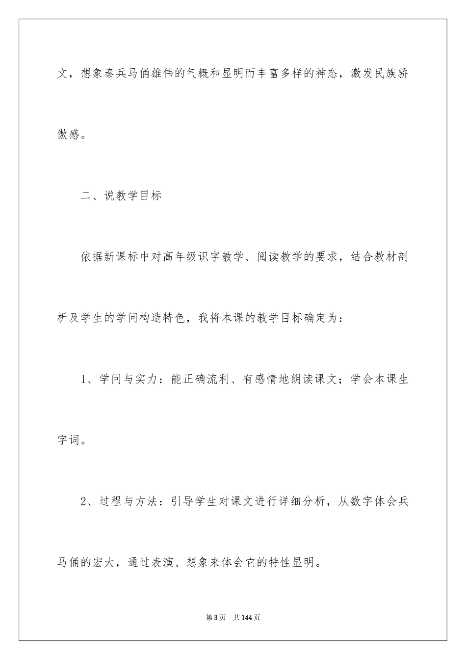 2024《秦兵马俑》说课稿_第3页