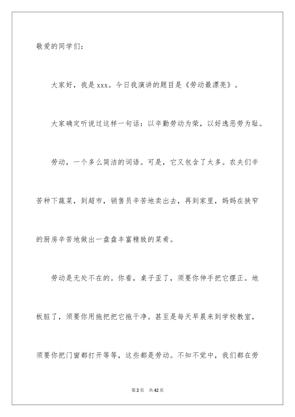 2024五一劳动节演讲稿_1107_第2页