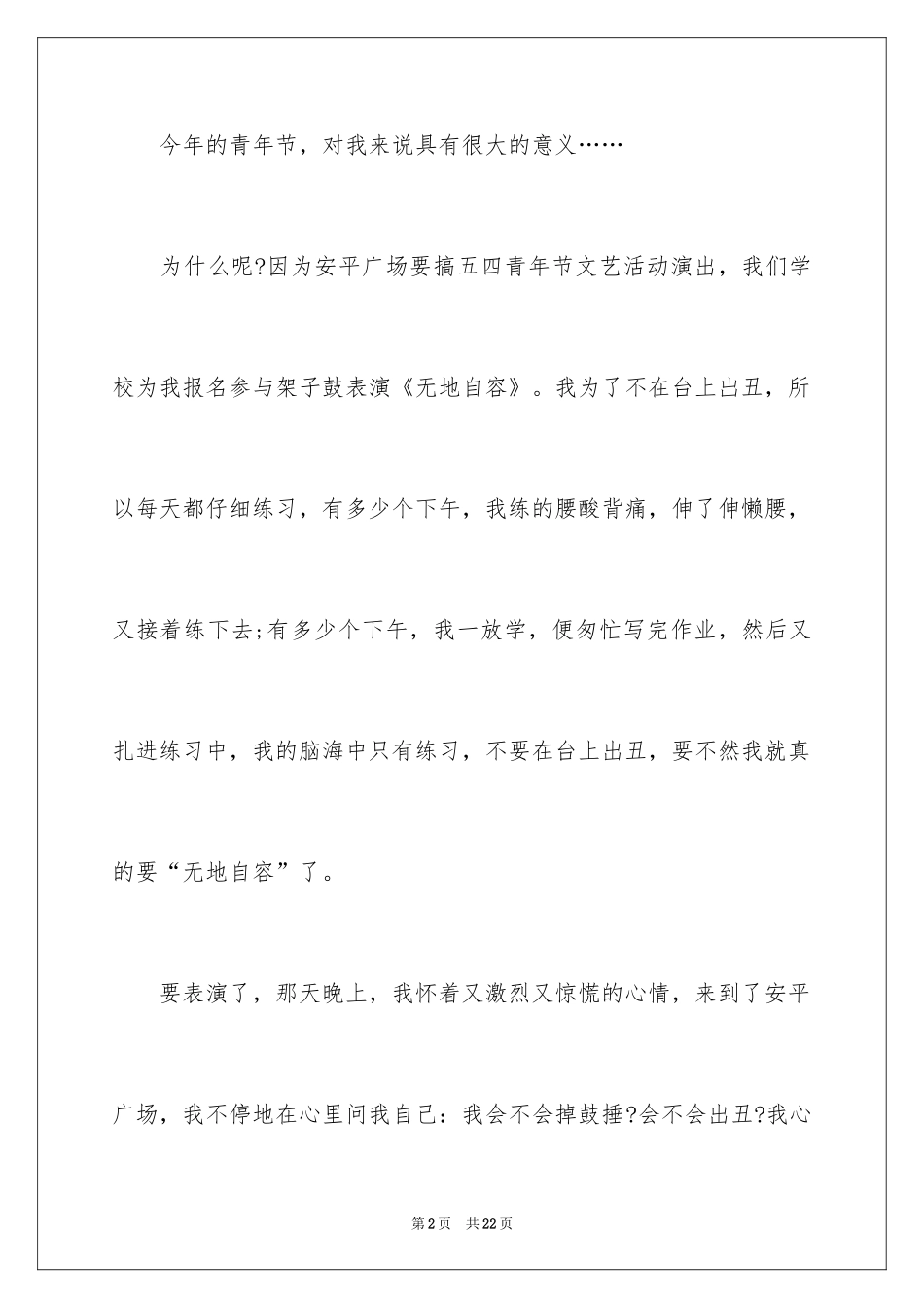 2024五四青年节的演讲稿_227_第2页