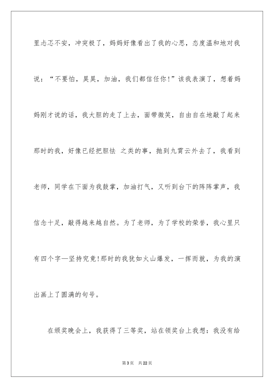 2024五四青年节的演讲稿_227_第3页