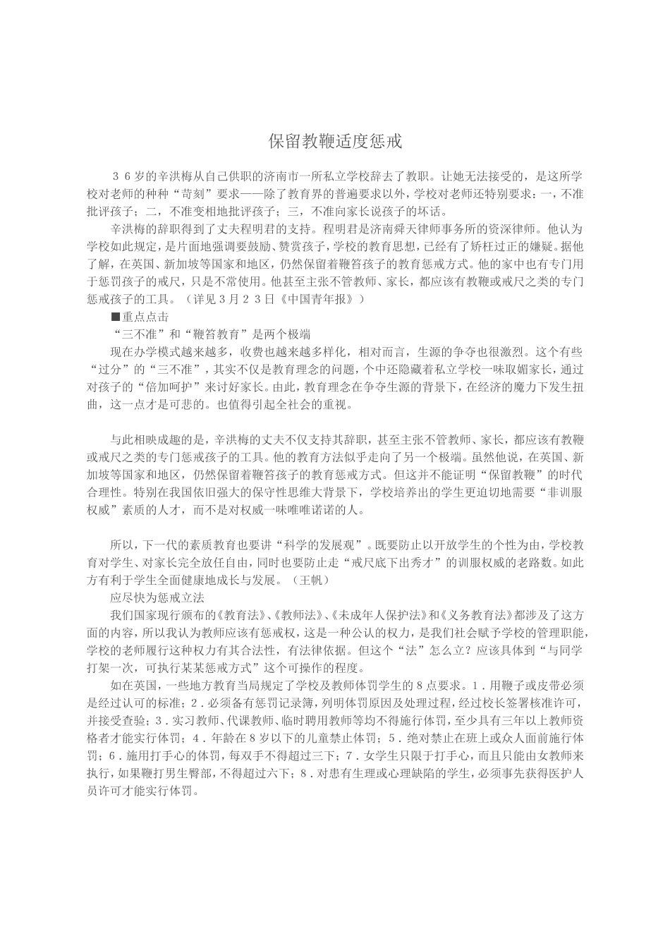 保留教鞭适度惩戒_第1页