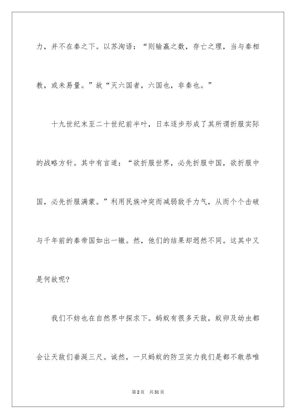 2024中学生演讲稿_1724_第2页